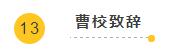 凝心聚力，筑夢(mèng)遠(yuǎn)航 | 嘉祥九思2017財(cái)年表彰大會(huì)暨2018年新春團(tuán)拜會(huì)隆重舉行