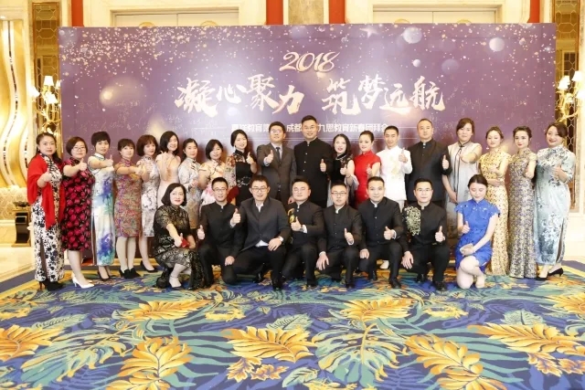 凝心聚力，筑夢(mèng)遠(yuǎn)航 | 嘉祥九思2017財(cái)年表彰大會(huì)暨2018年新春團(tuán)拜會(huì)隆重舉行