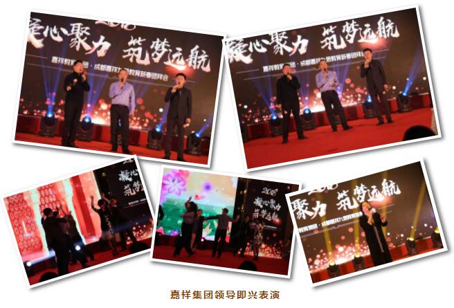 凝心聚力，筑夢(mèng)遠(yuǎn)航 | 嘉祥九思2017財(cái)年表彰大會(huì)暨2018年新春團(tuán)拜會(huì)隆重舉行