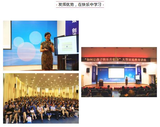 嘉祥九思家庭教育講座圓滿落幕：做智慧型家長，讓孩子快樂且優(yōu)秀！