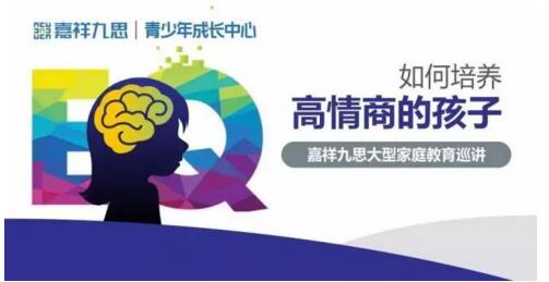 嘉祥九思大型家庭教育公益巡講首期精彩回顧！ 成都嘉祥九思培訓(xùn)學(xué)校 7月8日