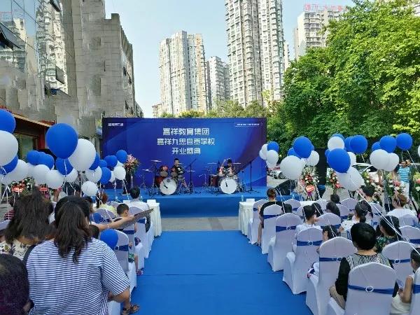 重磅|嘉祥九思自貢學(xué)校盛大開業(yè)！