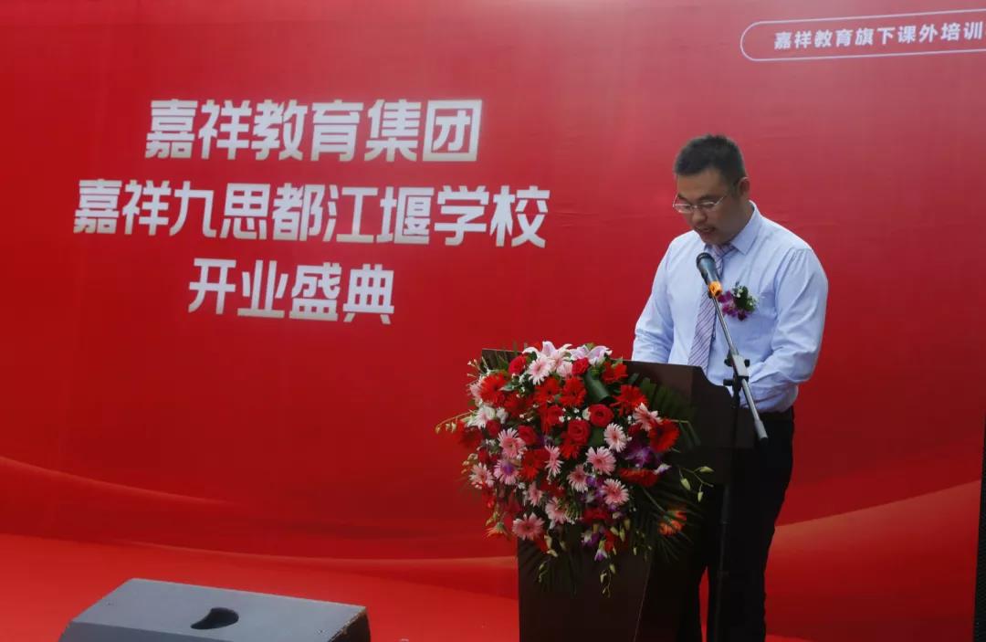【喜訊】嘉祥九思都江堰學校隆重開業(yè)！