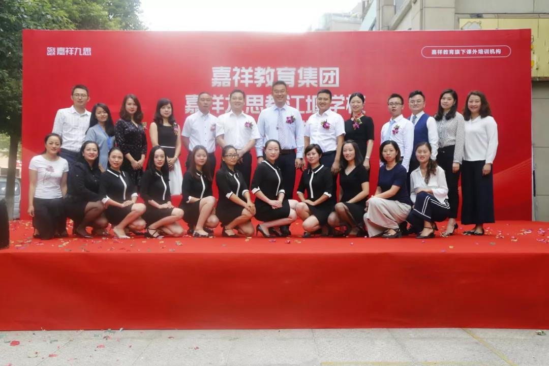 【喜訊】嘉祥九思都江堰學校隆重開業(yè)！