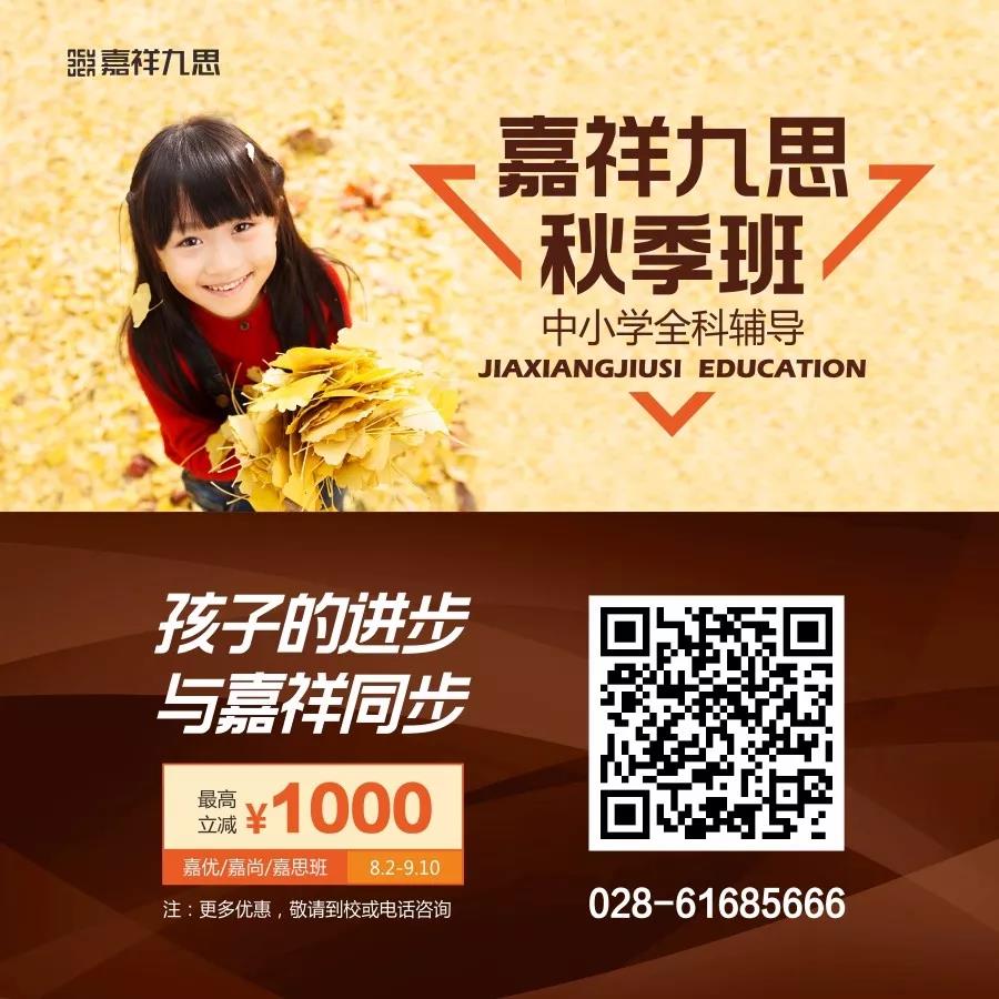 【喜訊】嘉祥九思都江堰學校隆重開業(yè)！