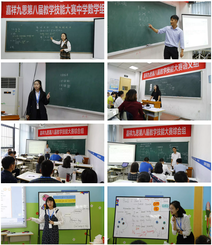 “以匠人之心，琢教學(xué)之品”——嘉祥九思第八屆教師技能大賽隆重舉行！