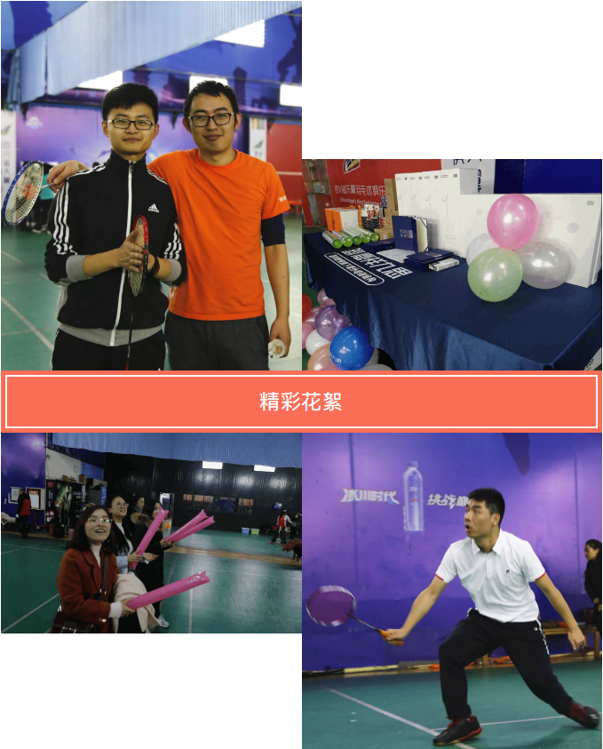 筑夢九思 羽你榮耀 | 我們下一個賽場再見！