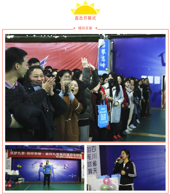 筑夢九思 羽你榮耀 | 我們下一個賽場再見！