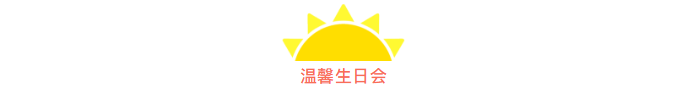 筑夢九思 羽你榮耀 | 我們下一個賽場再見！
