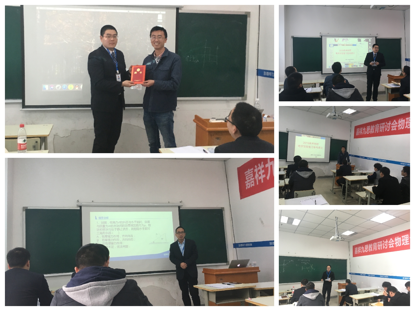 嘉祥九思教育2019年度首屆教育研討會(huì)隆重舉行