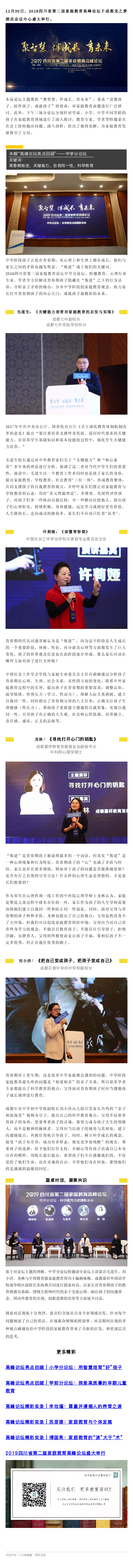高峰論壇亮點回顧 | 中學(xué)分論壇：解碼青春期的“叛逆”