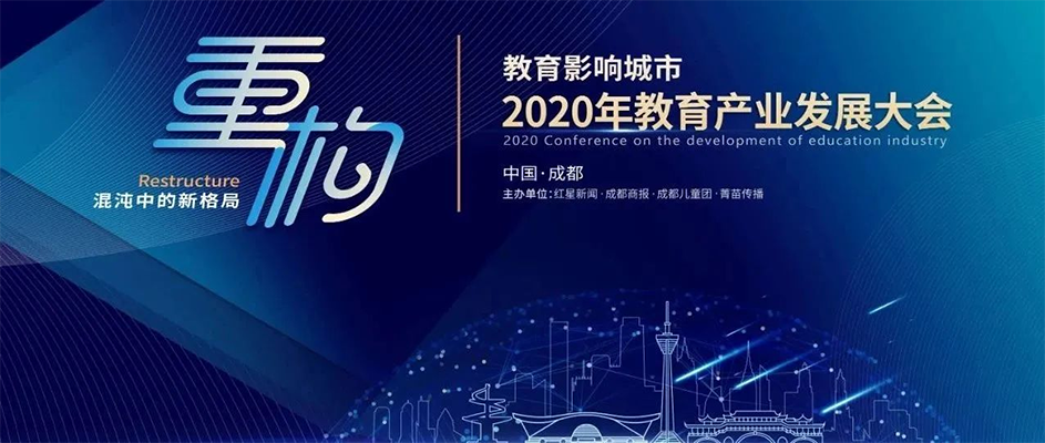 重點關(guān)注｜鑄口碑，樹榜樣！嘉祥九思教育榮膺“2020年度口碑典范”大獎