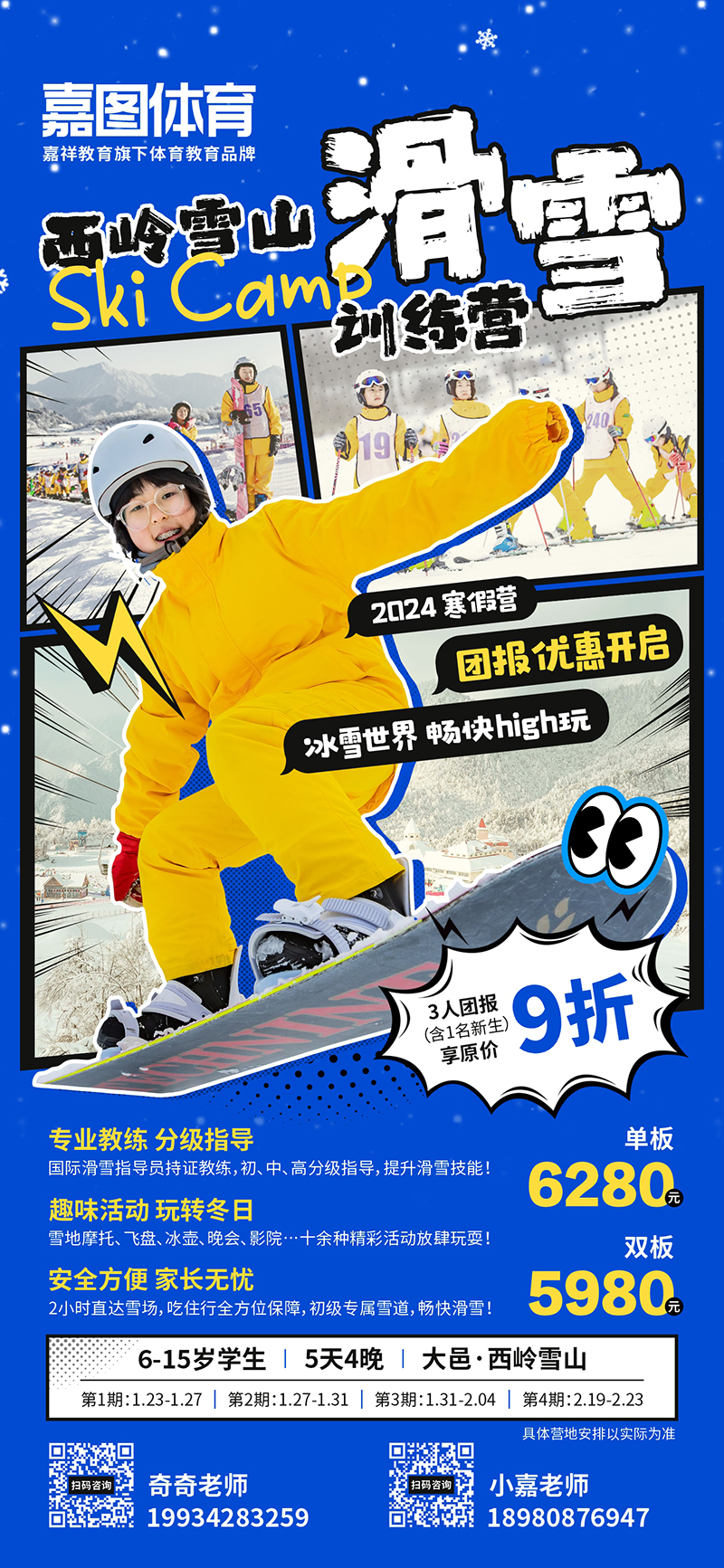 冬日運(yùn)動(dòng)計(jì)劃，嘉圖體育棍網(wǎng)球、體適能、乒乓球……集訓(xùn)營來襲
