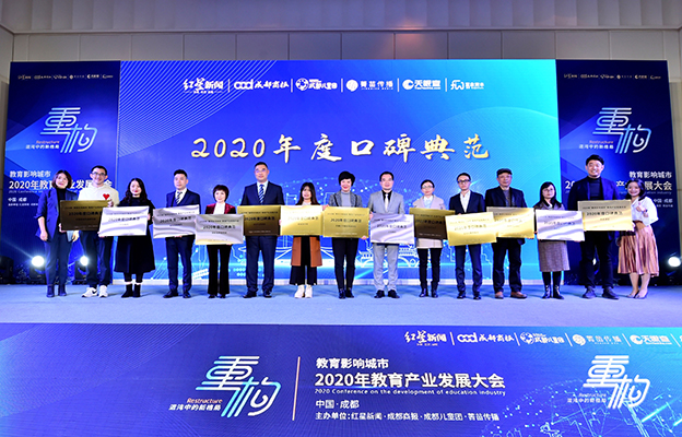 重點關(guān)注｜鑄口碑，樹榜樣！嘉祥九思教育榮膺“2020年度口碑典范”大獎