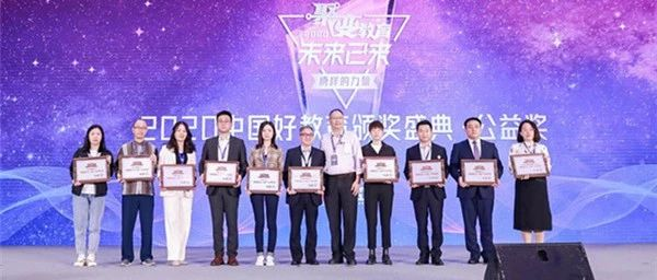 重點關(guān)注｜嘉祥教育集團(tuán)榮獲2020中國好教育“戰(zhàn)疫”社會責(zé)任獎