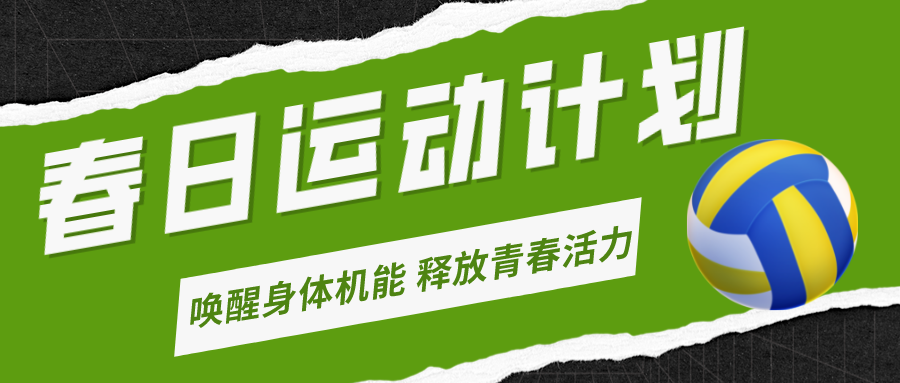 春季長高秘籍！體適能、乒乓球、排球，嘉冠體育運動計劃，讓孩子動起來！
