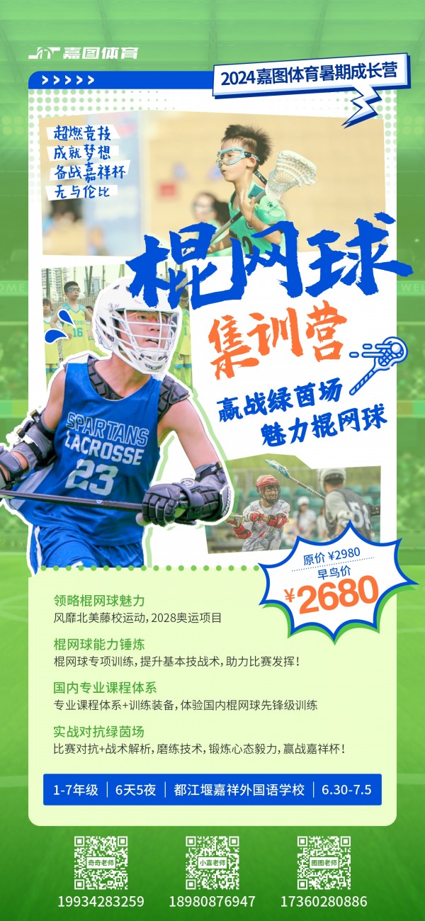 玩轉(zhuǎn)暑假，見(jiàn)證成長(zhǎng)！嘉圖體育暑期成長(zhǎng)營(yíng)來(lái)襲~