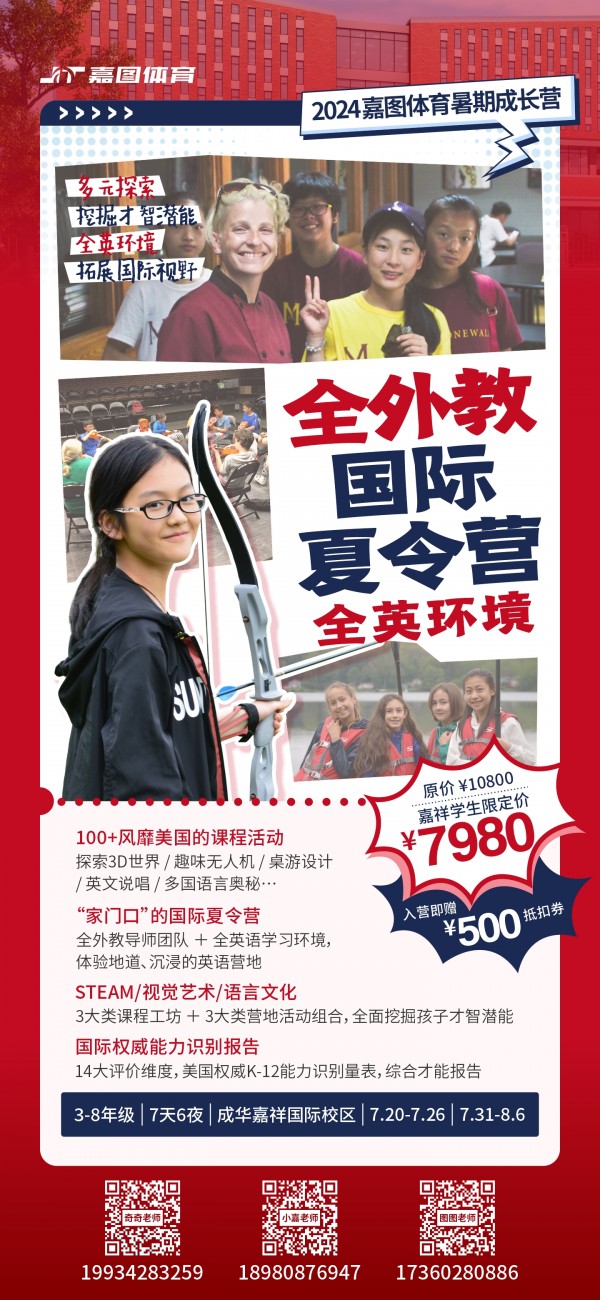 玩轉(zhuǎn)暑假，見(jiàn)證成長(zhǎng)！嘉圖體育暑期成長(zhǎng)營(yíng)來(lái)襲~