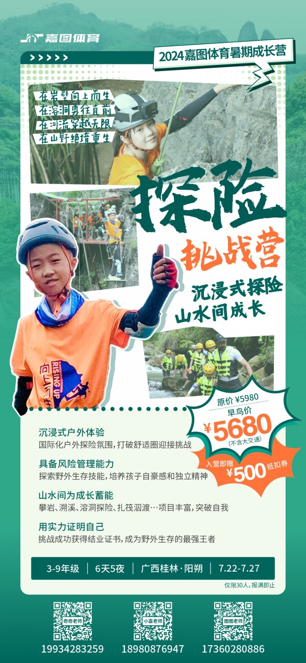 玩轉(zhuǎn)暑假，見(jiàn)證成長(zhǎng)！嘉圖體育暑期成長(zhǎng)營(yíng)來(lái)襲~