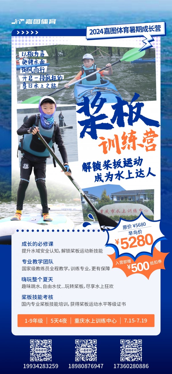 玩轉(zhuǎn)暑假，見(jiàn)證成長(zhǎng)！嘉圖體育暑期成長(zhǎng)營(yíng)來(lái)襲~
