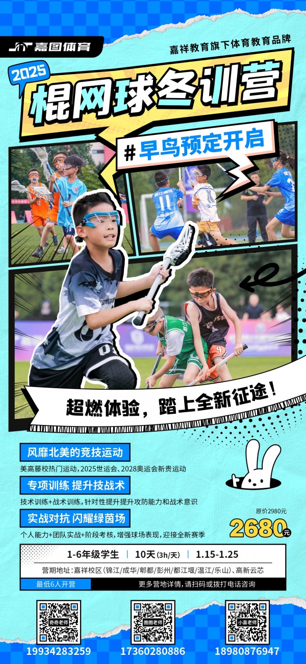 嘉圖體育寒假成長營！冬日運(yùn)動(dòng)起來~